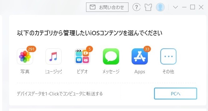 Ios用データ管理アプリ Anytrans For Ios レビュー ぱそふぉん