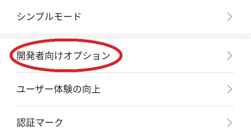 Android 開発者向けオプションで性能は上がるのか Gpuレンダリングを使用 ぱそふぉん